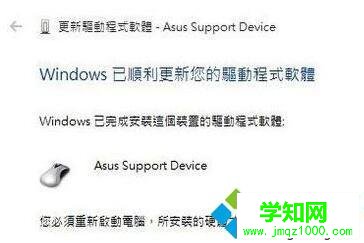 Windows10系統筆記本觸摸板失靈的解決步驟6
