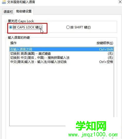 Windows10系統(tǒng)下按shift鍵會(huì)關(guān)閉大寫(xiě)鎖定的解決步驟5