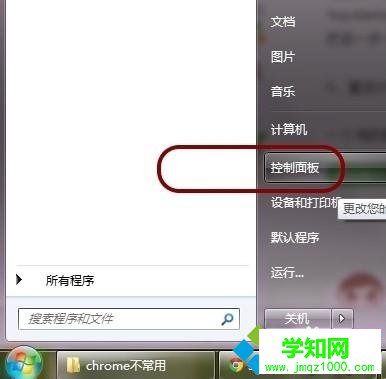 打開控制面板 打開控制面板