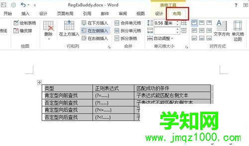win10系統下讓Word中表格內容居中的步驟4