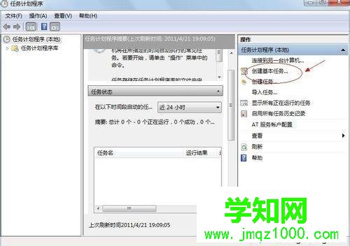 選擇【創建基本任務】