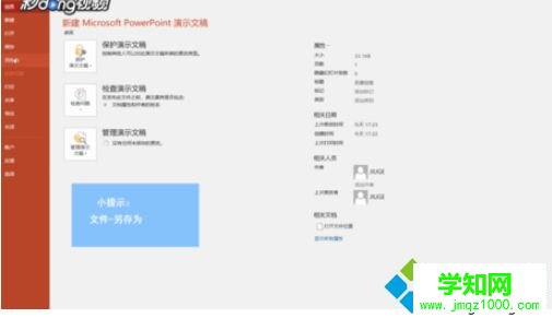 win10怎么把pptx轉換成ppt？win10快速把pptx轉換成ppt的方法