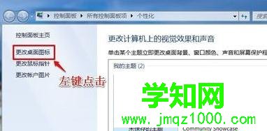 點擊“更改桌面圖標”