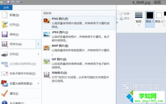 win10系統下將jpg轉換成png的步驟2