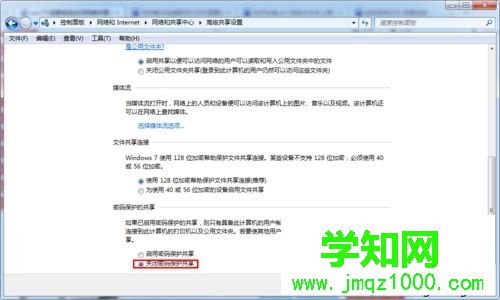 關閉密碼保護共享