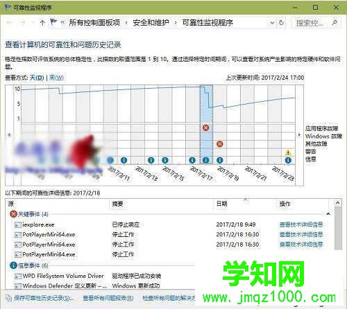 Windows10下檢測系統穩定性的步驟2