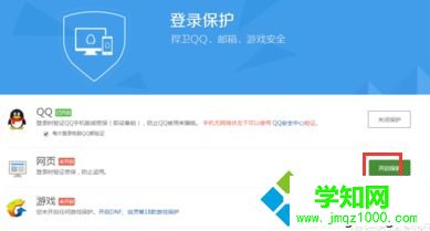 如何在電腦中開啟QQ網頁登錄保護來提高QQ安全性4 如何在電腦中開啟QQ網頁登錄保護來提高QQ安全性4