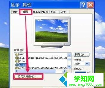 電腦中怎樣關閉桌面清理向導