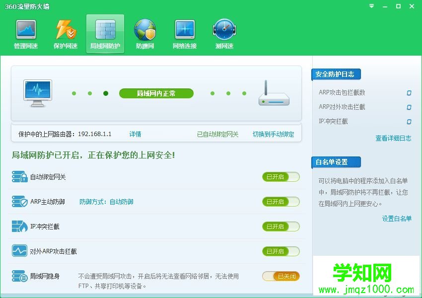 點(diǎn)擊360流量防火墻 點(diǎn)擊360流量防火墻