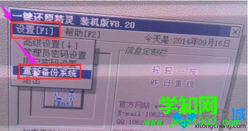 win7系統(tǒng)怎么用一鍵還原精靈|win7用一鍵還原精靈的方法