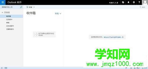 教你在win10系統注冊outlook電子郵箱的方法