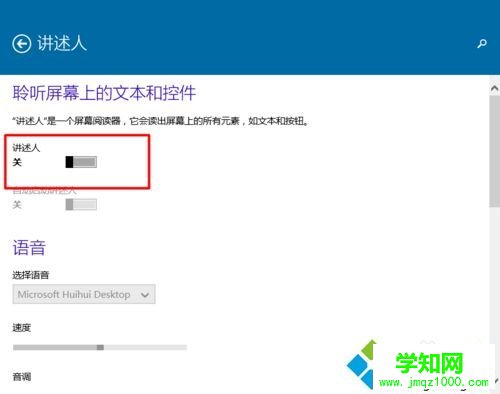 win10怎么打開或關閉“講述人”功能