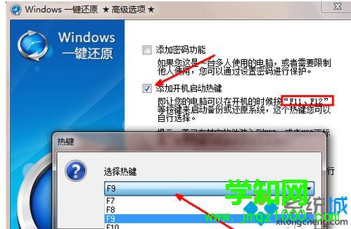 win7系統還原按哪個鍵 win7系統還原按哪個鍵