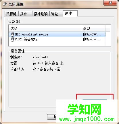 windows7系統下鼠標連點如何解決