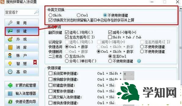 win10關(guān)閉shift切換大小寫的方法