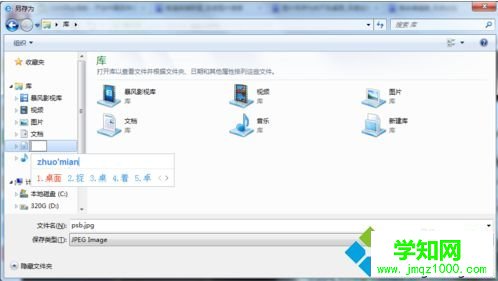 電腦中打開圖片另存為窗口沒有可以保存到桌面的選項如何解決4 電腦中打開圖片另存為窗口沒有可以保存到桌面的選項如何解決4