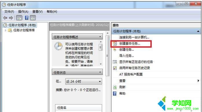 win7電腦如何實現(xiàn)鬧鐘功能 圖4 win7電腦如何實現(xiàn)鬧鐘功能 圖4
