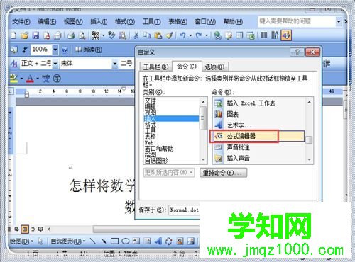word公式編輯器怎么用？word公式編輯器的使用方法