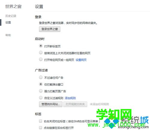 win7系統下世界之窗修改字體大小的方法