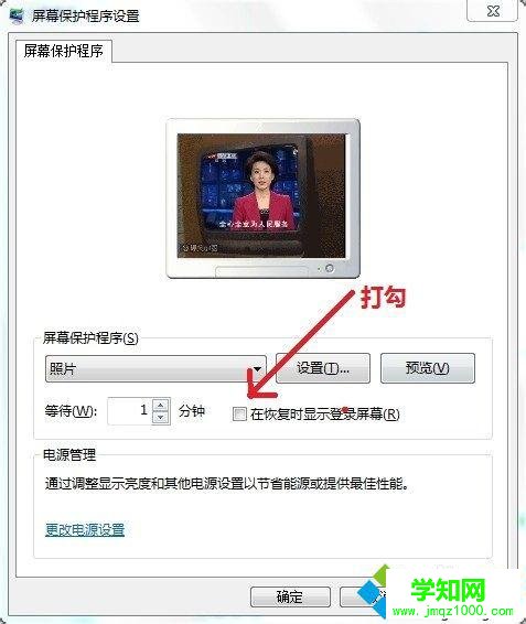 win7設置屏幕保護密碼的方法 win7設置屏幕保護密碼的方法