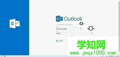 教你在win10系統注冊outlook電子郵箱的方法