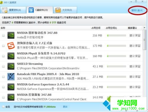 電腦提示C盤空間不足怎么辦?360C盤搬家解決C盤空間不足的方法6 電腦提示C盤空間不足怎么辦?360C盤搬家解決C盤空間不足的方法6