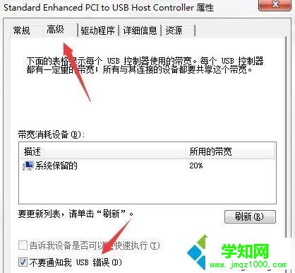 win7右下角提示集線器端口上的電涌怎么辦