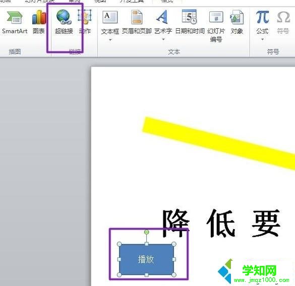 win10系統電腦中如何制作ppt按鈕 win10系統電腦中如何制作ppt按鈕