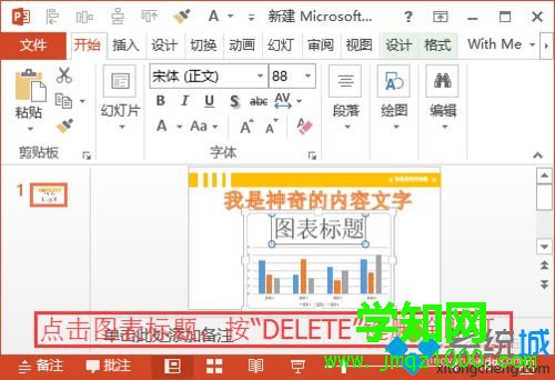 win10系統(tǒng)下PPT標(biāo)題刪除不了怎么辦 win10系統(tǒng)下PPT標(biāo)題刪除不了怎么辦