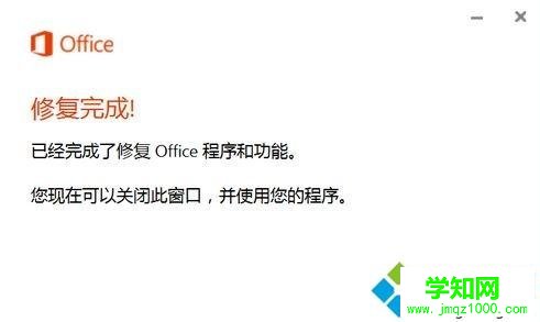 Windows10遇到Office組件異常的修復(fù)方法