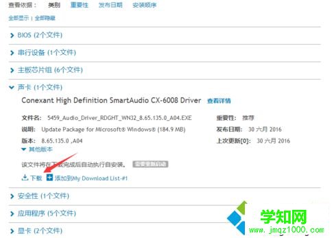  連接外置麥克風沒有聲音如何解決2