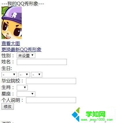 電腦中刪除qq資料生日性別的方法