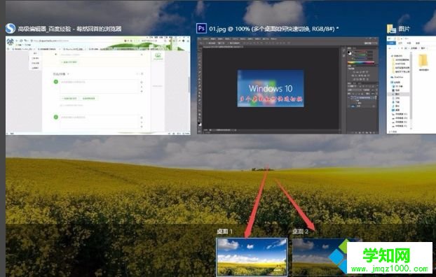 給Win10系統(tǒng)添加多個(gè)桌面兩種操作方法