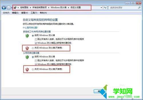 關閉防火墻 關閉防火墻