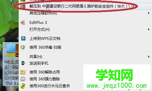 win7系統用不了建行E路航網銀盾怎么解決