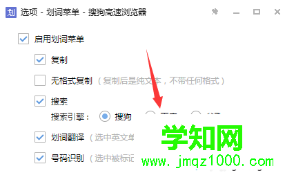 電腦使用搜狗瀏覽器劃詞搜索如何設置為百度搜索2