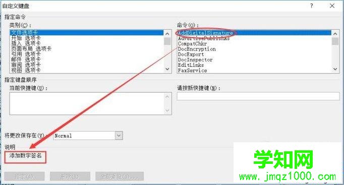 電腦中怎樣自定義Word2010快捷鍵