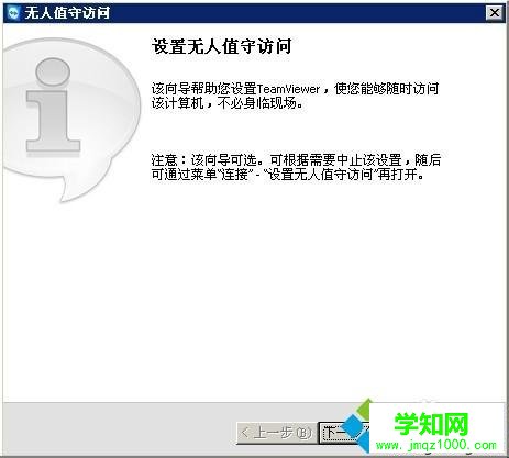 使用TeamViewer讓手機(jī)控制電腦的設(shè)置步驟