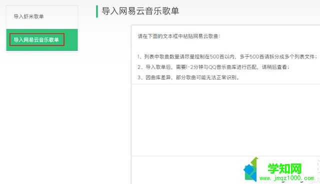 電腦把網(wǎng)易云音樂(lè)歌單轉(zhuǎn)移到qq音樂(lè)的方法