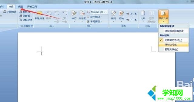 win7重要word文檔如何加密 win7重要word文檔如何加密