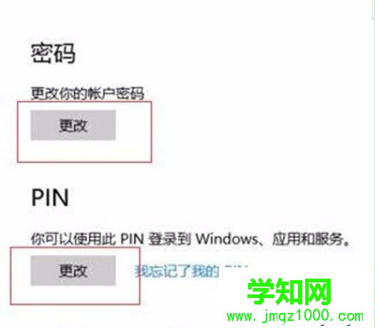 win10系統怎么設置電腦指紋密碼解鎖