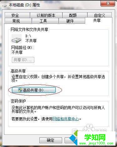 點擊“高級共享” 點擊“高級共享”