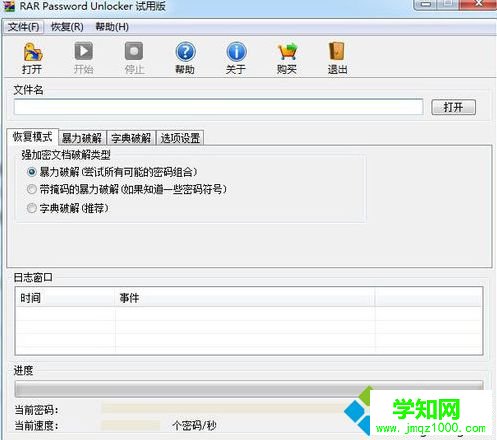 電腦中rar壓縮文件的密碼忘記了怎么辦?如何破解RAR密碼2 電腦中rar壓縮文件的密碼忘記了怎么辦?如何破解RAR密碼2