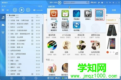 電腦中如何使用酷狗收音機 電腦中如何使用酷狗收音機