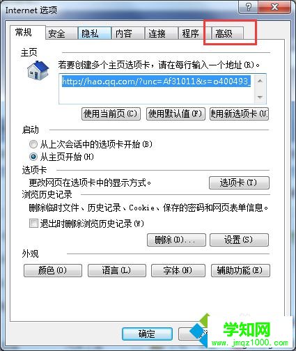 win10系統(tǒng)打開ie11瀏覽器出現(xiàn)閃退的解決方法二步驟2