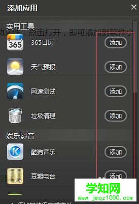 電腦中360軟件小助手怎樣添加常用軟件 電腦中360軟件小助手怎樣添加常用軟件