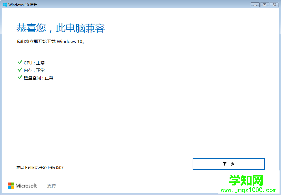 win7免費(fèi)升級(jí)win10什么時(shí)候結(jié)束|現(xiàn)在微軟網(wǎng)址還能免費(fèi)升級(jí)win10嗎