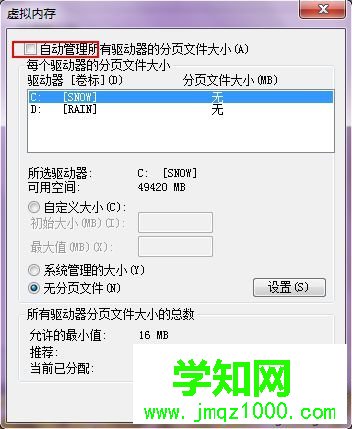 Win7電腦系統提示“由于啟動計算機時出現了頁面文件配置問題”4