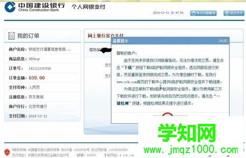 win7系統用不了建行E路航網銀盾怎么解決