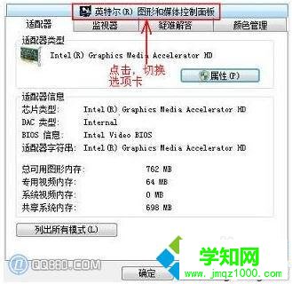 切換到最頂端的“英特爾(R)圖形和媒體控制面板” 切換到最頂端的“英特爾(R)圖形和媒體控制面板”